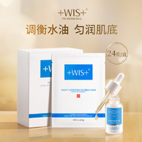 WIS 微希 隐形水润面膜 24片+精华液 18ml