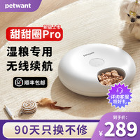 PETWANT 派旺 甜圈湿粮自动喂食器猫粮宠物狗狗定时定量罐头喂药智能投食器