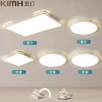 KIMHUAN 金幻 全屋套餐组合2023年新款客厅灯现代简约大气LED吸顶卧室灯具