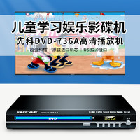 SAST 先科 PDVD-736A DVD播放机 巧虎播放机CD机VCD DVD光盘光驱播放器 影碟机一体机 标准版黑色