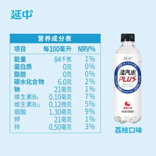 YANZHONG 延中 新品延中电解质盐汽水plus西柚荔枝健身含维生素整箱450ml*3瓶