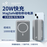 MAGCHIC 轻磁 移动电源 20W 10000mAh