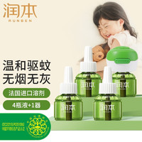 RUNBEN 润本 电蚊香45ml×3瓶+1器