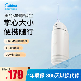 Midea 美的 迷你冲牙器便携式