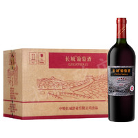 GREATWALL 长城（GreatWall）星级系列标品 经典老五星赤霞珠干红葡萄酒  750ml*6支 整箱装 送礼