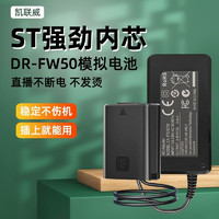 凯联威NP-FW50假电池外接电源适配器适用于索尼zve10 a6400 a7m2 a7r2 a6000 a6300 a6500 nex7相机视频直播