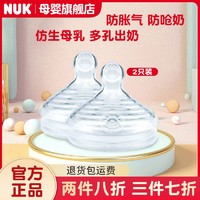 NUK 宽口径奶嘴