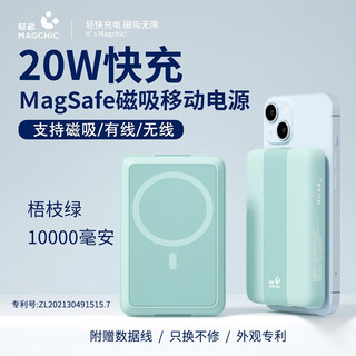 MAGCHIC 轻磁 Magsafe无线磁吸充电宝快充20W适用苹果14华为手机便携口袋移动电源1万毫安 20W快充1W毫安