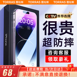 TORRAS 图拉斯 iPhone 14 Pro Max 防窥钢化玻璃