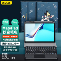 ESCASE 华为matepad11键盘保护套2021平板电脑10.95英寸触摸板鼠标智能休眠迪士尼蓝色宇航员米奇KPC-06Pro