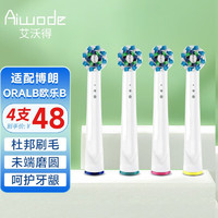 Aiwode 艾沃得 Oral-B 欧乐-B 电动牙刷刷头 多角度清洁 4支