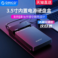 ORICO/奥睿科usb3.0移动硬盘盒通用台式机械sata转外置读取器外接 金属面板散热-配方口转C口线
