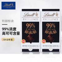 Lindt 瑞士莲 进口特醇黑巧克力排块99%2块组合装减脂健身清仓处理