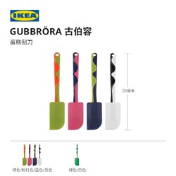 IKEA 宜家 GUBBRORA古伯容蛋糕刮刀不粘涂层烘焙工具简约