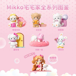 名创优品（MINISO）mikko宅宅家系列盲盒手办摆件 端盒 玩具公仔 送礼好物 单盒（随机不指定）