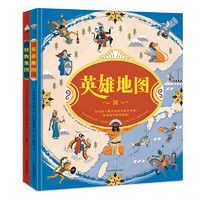 书单推荐：《英雄地图+怪物地图》+《藏在地图里的国家地理中国》