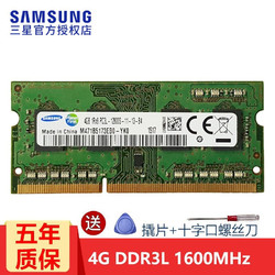 SAMSUNG 三星 DDR3L 1600MHz 笔记本内存 绿色 4GB