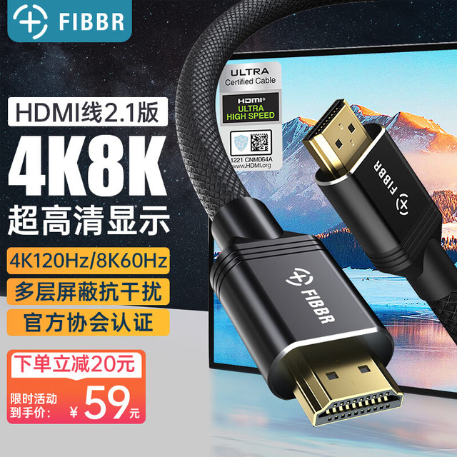 FIBBR 菲伯尔 HDMI线2.1认证版4K120Hz/8K60Hz机顶盒投影仪大屏电视盒子视频线 1米