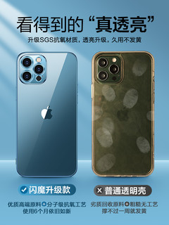 闪魔适用于苹果12手机壳iPhone11ProMax透明软硅胶12Pro防摔新款