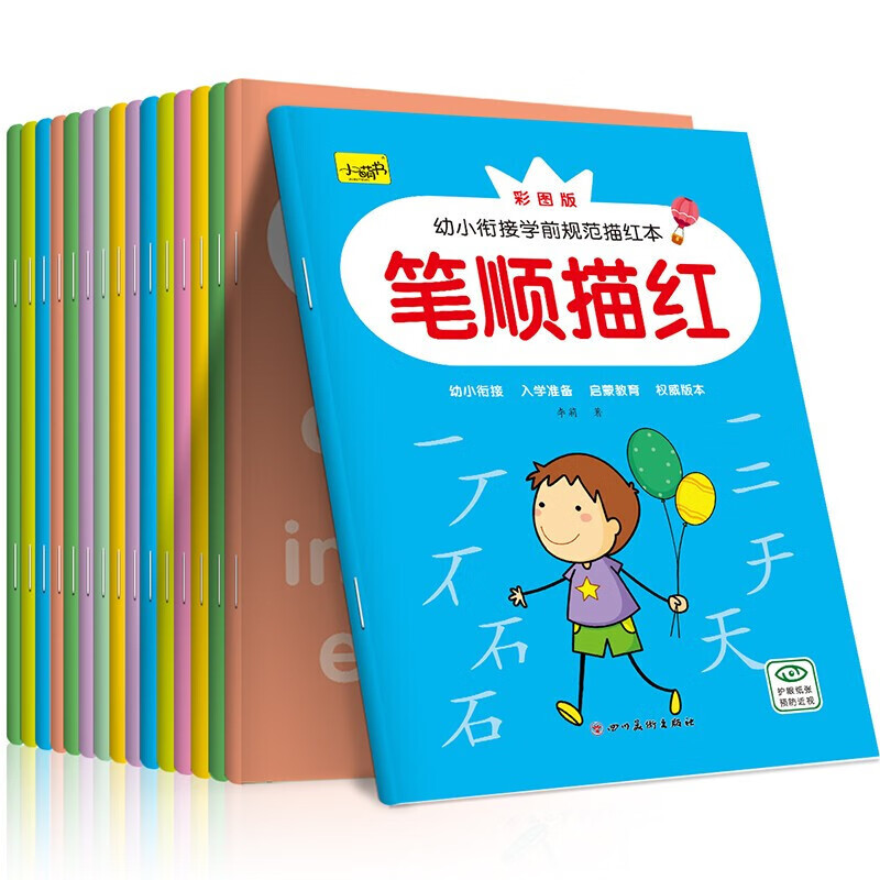 幼小衔接学前规范描红本3-6岁幼儿园描红本初学者拼音数字汉字练字描红字帖幼升小一年级英语字母笔画数学加减法计算练习学前启蒙一日一练字帖 数字描红(0-20)