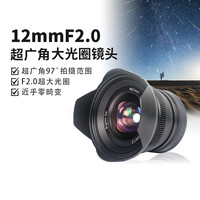 brightin star 星空超广角 星曜12mmF2.0镜头超广角镜头