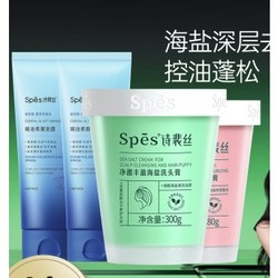 Spes 诗裴丝 海盐洗头膏发膜套装（控油洗头膏300g+滋润洗头膏280g+精油柔顺发膜100m*2）