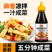 味仙居凉拌菜调料汁专用调味料佐料 家用香辣麻辣白灼汁 低脂捞汁  凉拌菜2袋（60g*8包）