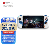 壹号本 Onexplayer高达限量版ADM 6800U掌机win11电脑 7高达限量版/ADM 6800U/16G+1T