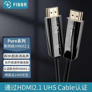 菲伯尔（FIBBR）pure3系列光纤HDMI2.1 8K数字高清连接线8K60Hz 48Gbps 支持eARC音频回传HDR连接线 5米