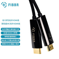 菲伯尔(FIBBR) 纯系列光纤 HDMI2.0数字高清视频连接线 影音发烧线投影仪HIFI音响连接线 1.5米