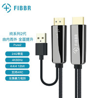 菲伯尔（FIBBR）Pure纯系列2代光纤HDMI2.0高清视频线支持4K60Hz ARC音频回传家庭影院发烧布线 15米