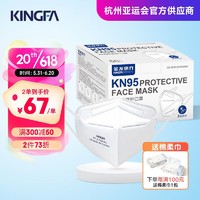 KingFast 金速 金发 KN95口罩50只