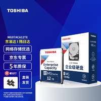 TOSHIBA 东芝 企业级硬盘 垂直式CMR 网络存储 3.5英寸机械硬盘 SATA接口 12TBMG07ACA12TE