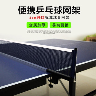 博森特 乒乓球网架套装含网  室内网架4cm卡口