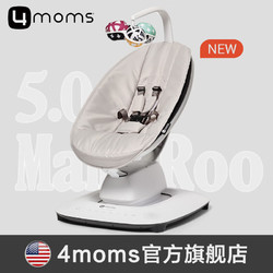 4moms 美国4moms mamaRoo婴儿摇摇椅 哄娃神器摇摇椅婴儿新生儿满月礼物 2023新款5.0高级灰