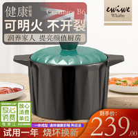 ewiwe 怡惟 陶瓷煲汤砂锅养生锅 3.5L