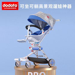 dodoto 溜娃神器手推车轻便一键折叠儿童双向可坐躺宝宝高景观遛娃车K5