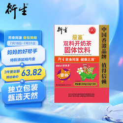 衍生 香港品牌双料开奶茶固体饮料山药鸡内金奶粉伴侣20袋/盒