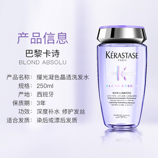 KÉRASTASE 卡诗 KERASTASE耀光凝色晶透洗发水250ml