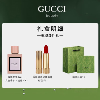 古驰（GUCCI）口红礼盒香水套装生日礼物女化妆品全套送老婆女友 绒雾505+花悦香水5ml