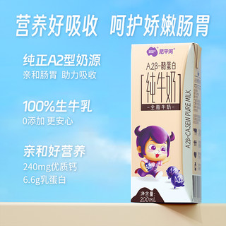 尼平河 A2β-酪蛋白儿童牛奶200ml*3盒