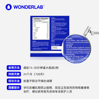 WONDERLAB 独醒胶囊2粒*10包/盒