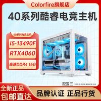 百亿补贴：COLORFIRE 镭风 DIY主机（i5-12400F、16GB、500GB、RTX 4060）