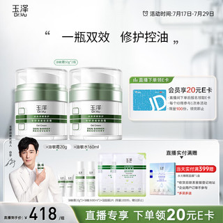Dr.Yu 玉泽 皮肤屏障修护专研清透保湿霜50g*2  乳液面霜油敏肌