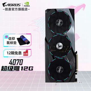 AORUS RTX4070Ti 12G显卡 游戏台式电脑独显 4070 AORUS MASTER