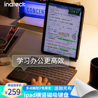 inateck全系列ipad键盘pro123和ipad air可拆分保护套蓝牙横竖磁吸妙控键盘 Air45&Pro1234请拍10.9/11寸通用 横竖磁吸多点触控7色背光