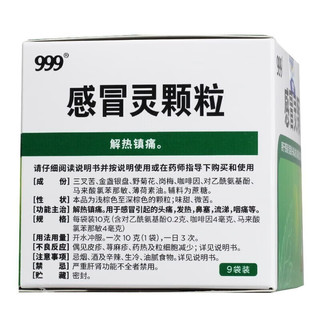 999 三九 包邮！3盒装999 三九感冒灵颗粒 10g*9袋解热镇痛用于感冒引起的头痛发热鼻塞流涕咽痛药