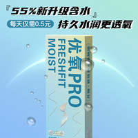 HYDRON 海昌 优氧 软性亲水接触镜 月抛6片