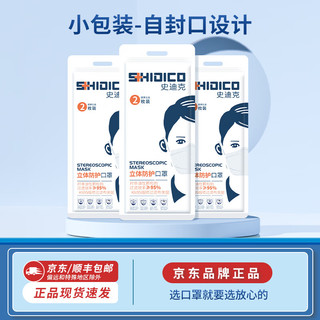 SHIDICO 史迪克 柳叶形鱼形立体防护口罩 含双KN95熔喷布防护防尘口鼻罩 立体防护口罩(s码)/30枚
