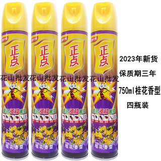 正点杀虫气雾剂750ml*3瓶桂花无香型驱灭杀蟑螂蚂蚁蚊子苍蝇孕婴